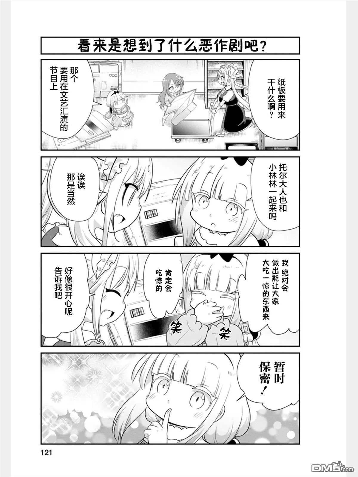 第83话 第9页