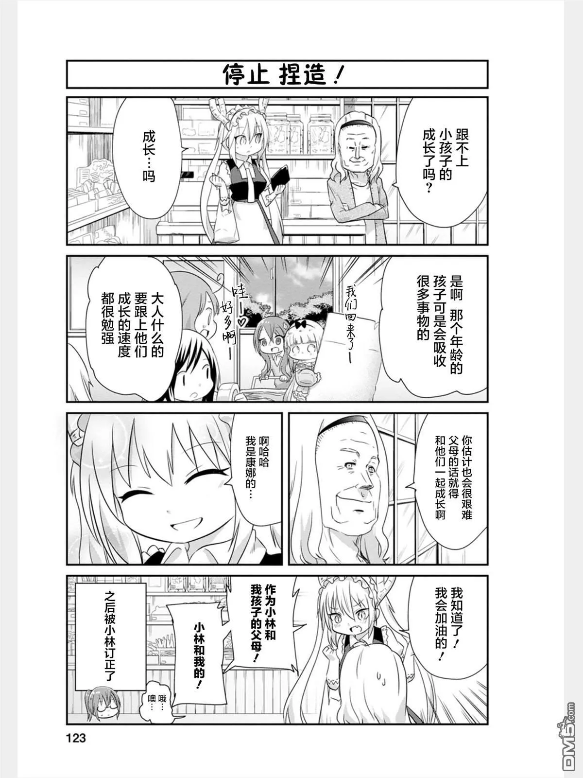 第83话 第11页