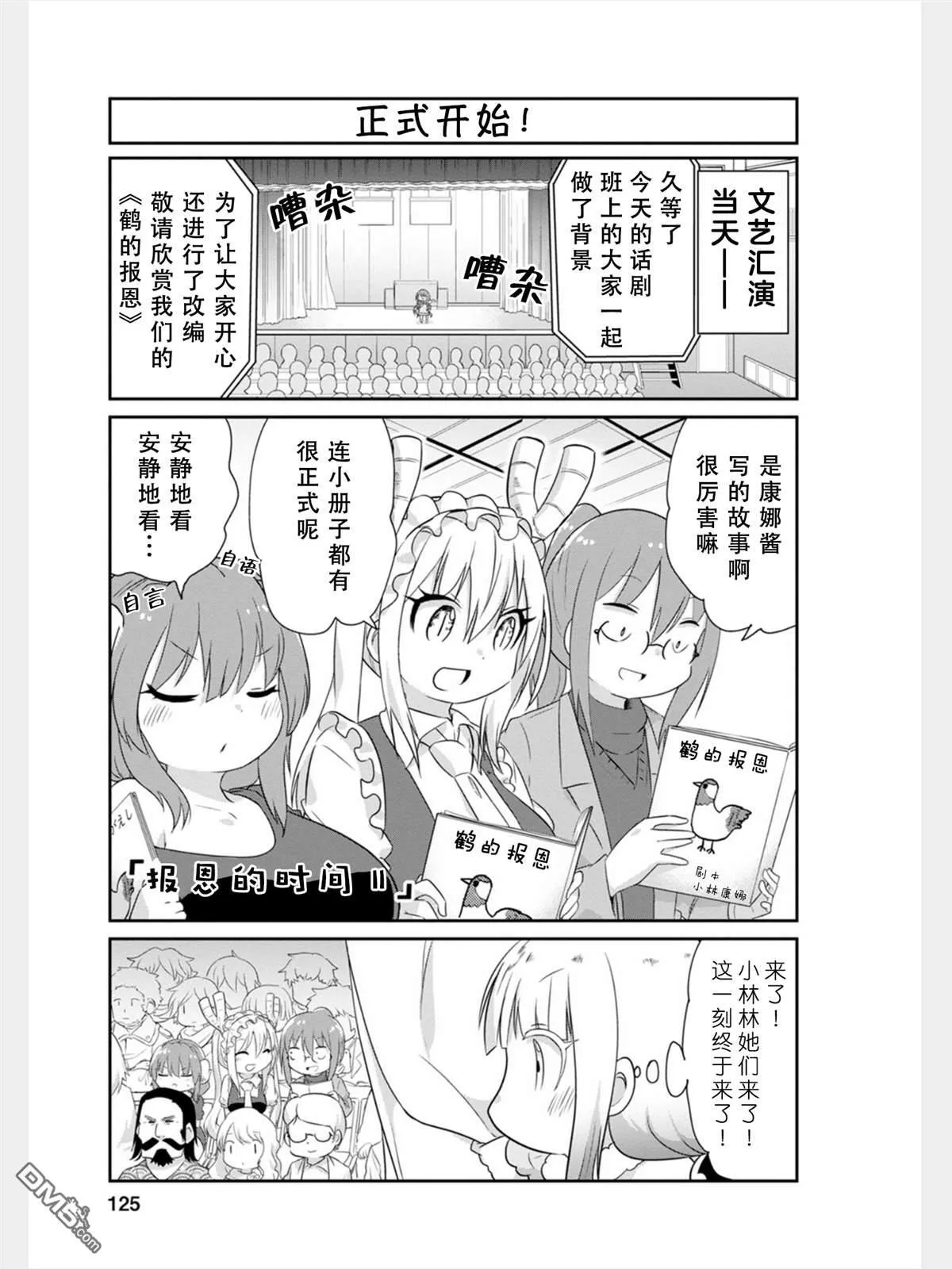 第84话 第1页