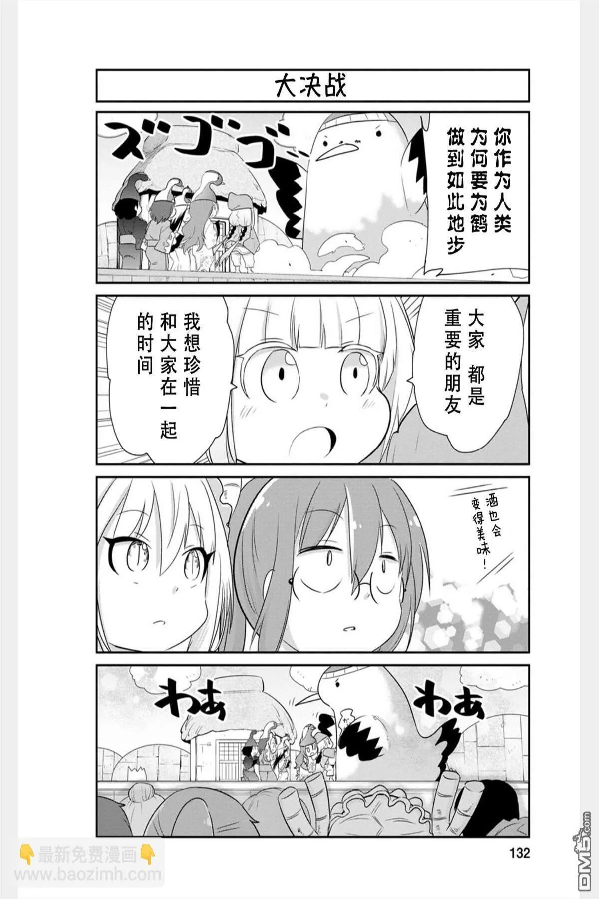 第84话 第8页