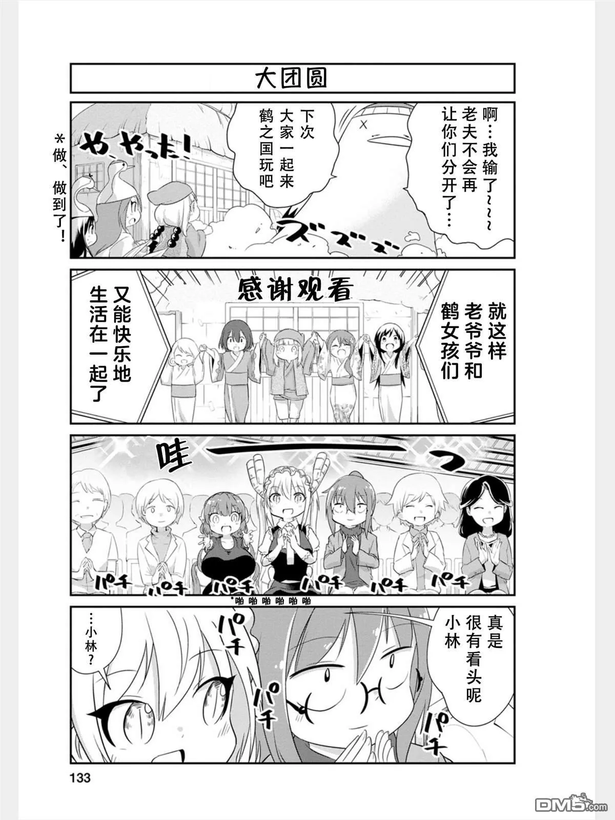 第84话 第9页