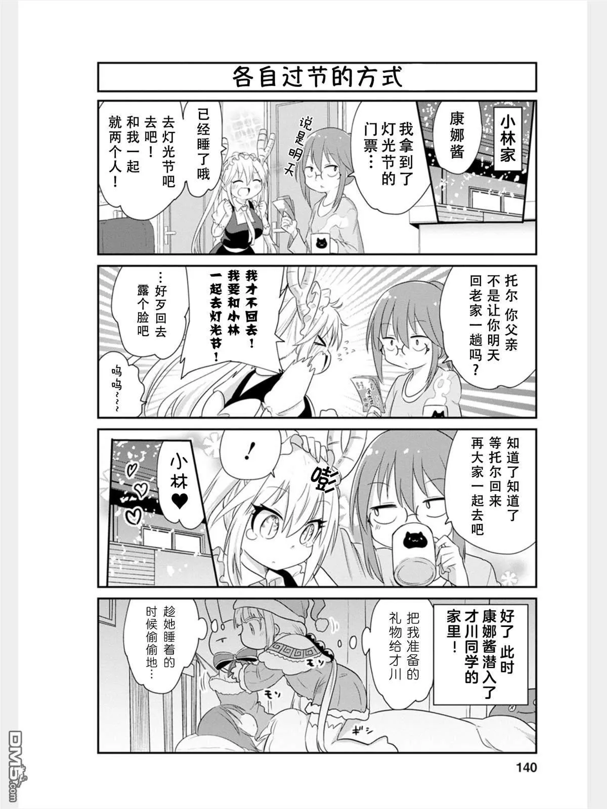 第85话 第2页