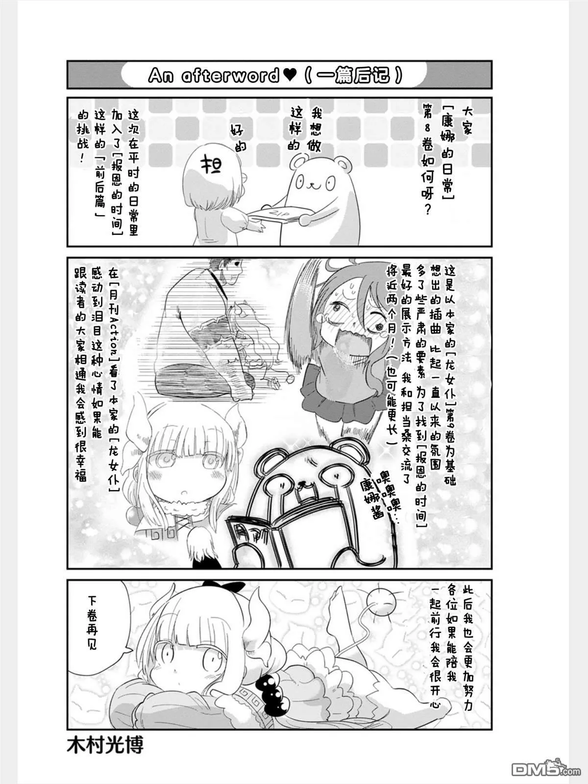 第85话 第5页