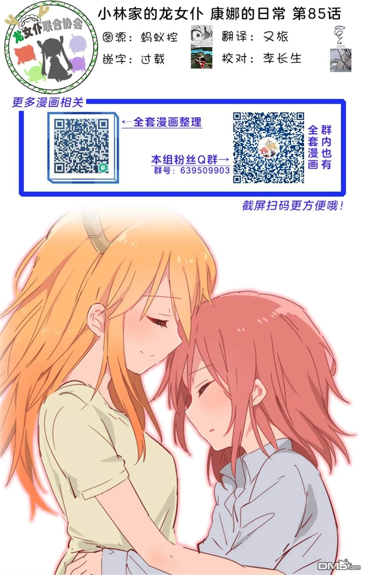 第85话 第9页