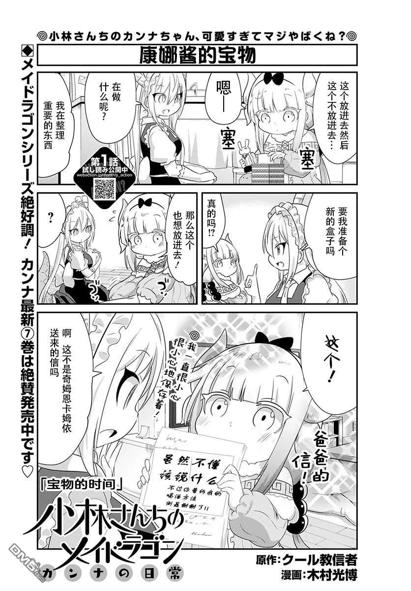 第86话 第1页