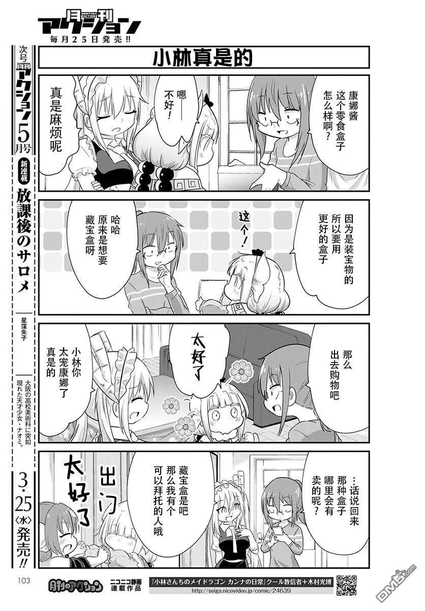 第86话 第3页