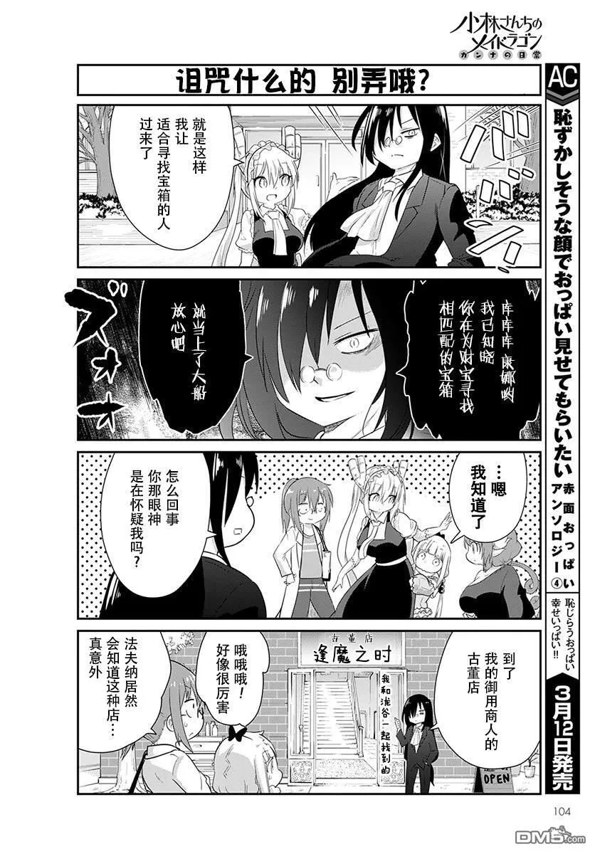 第86话 第4页
