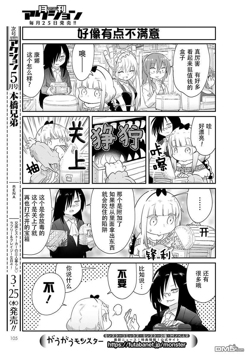 第86话 第5页