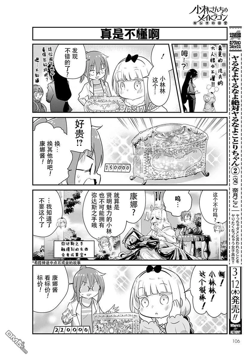 第86话 第6页
