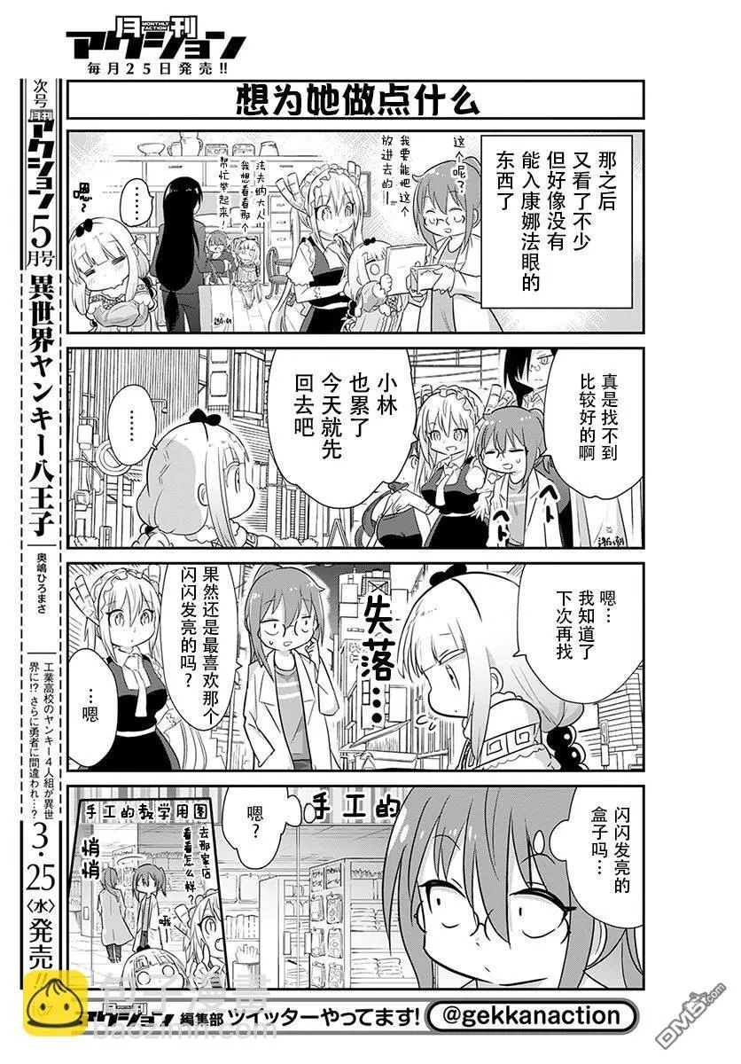 第86话 第7页