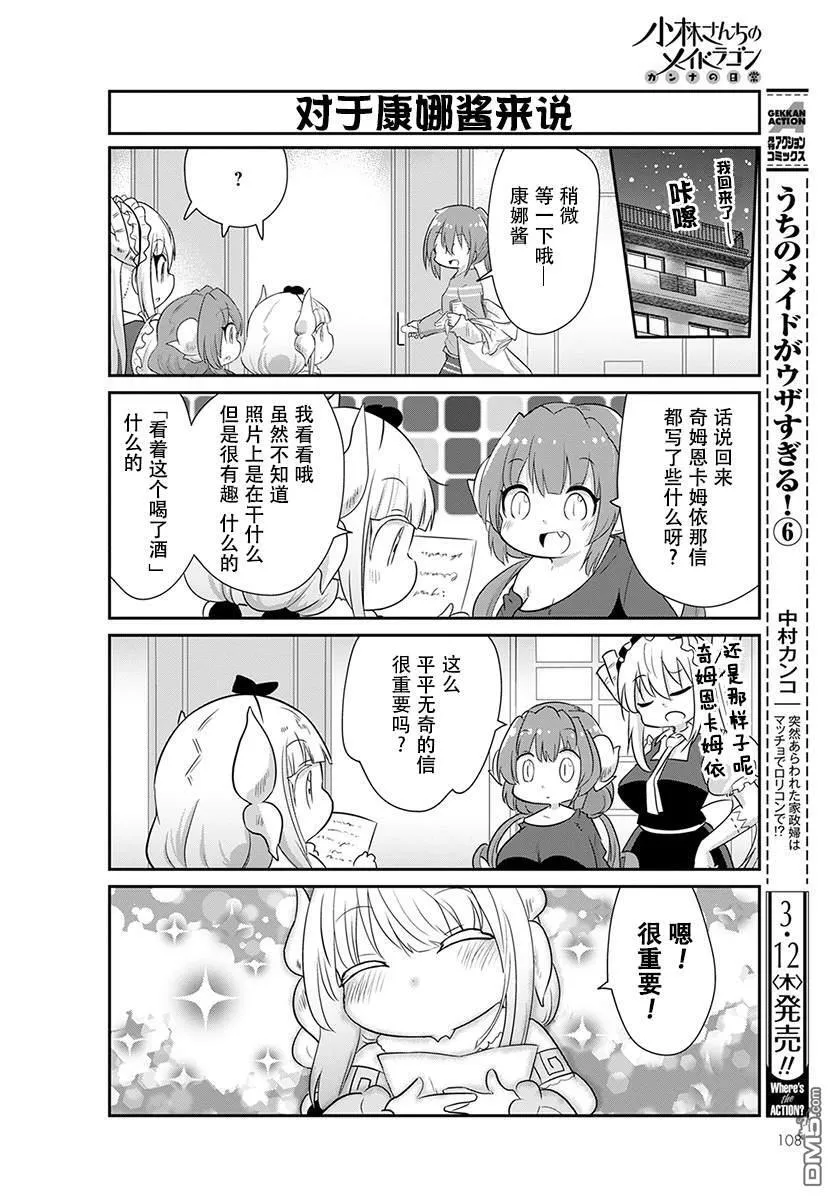 第86话 第8页