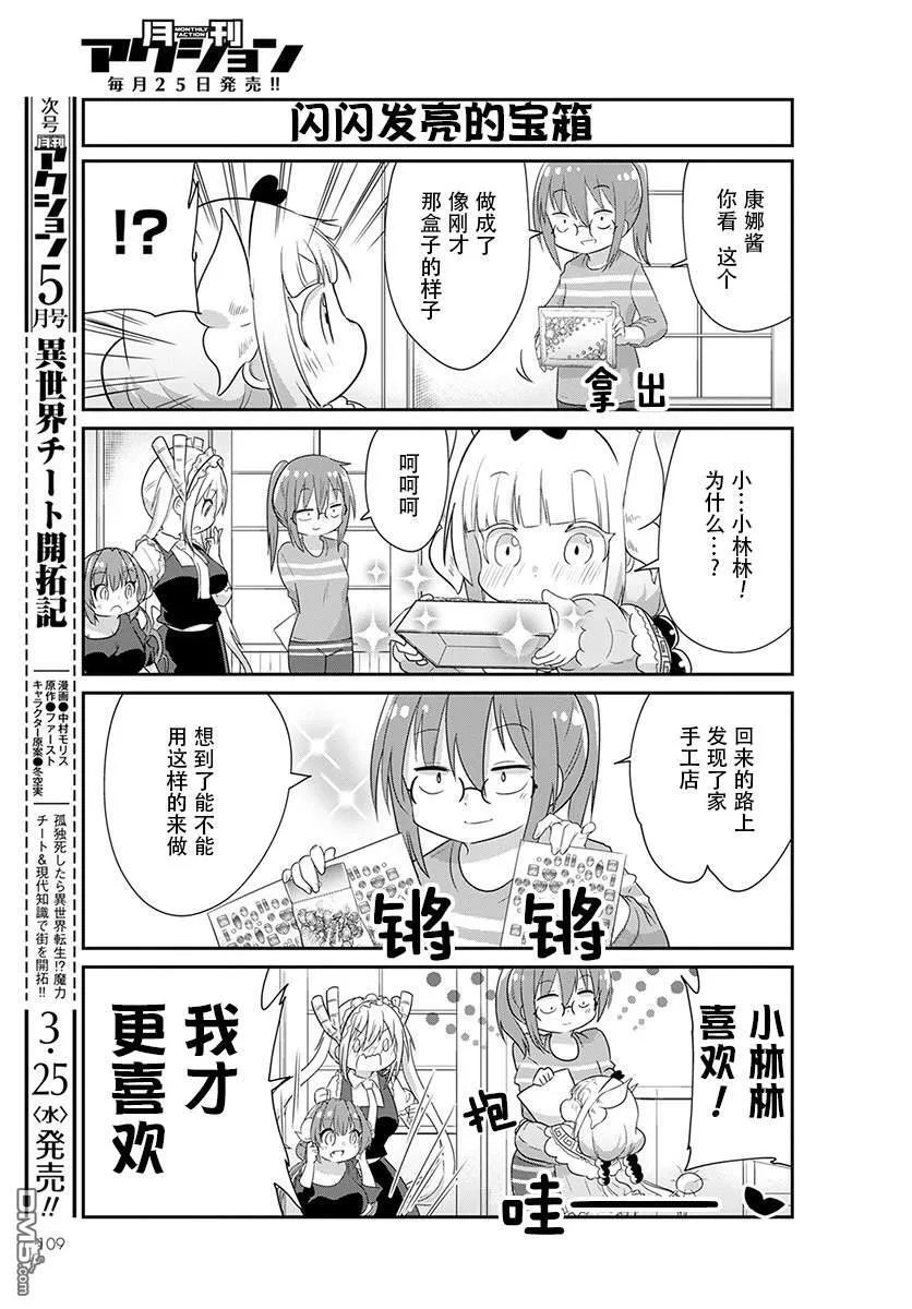第86话 第9页