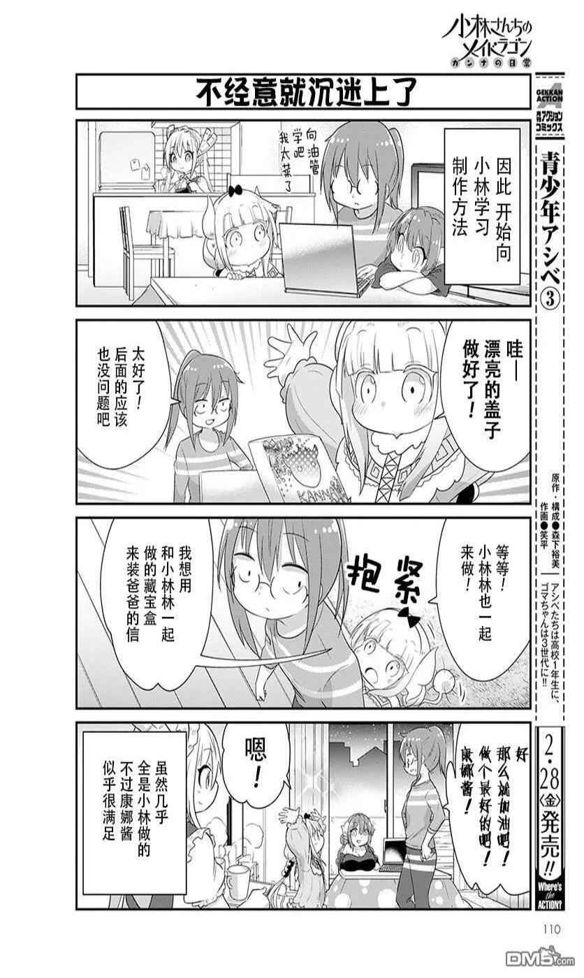 第86话 第10页