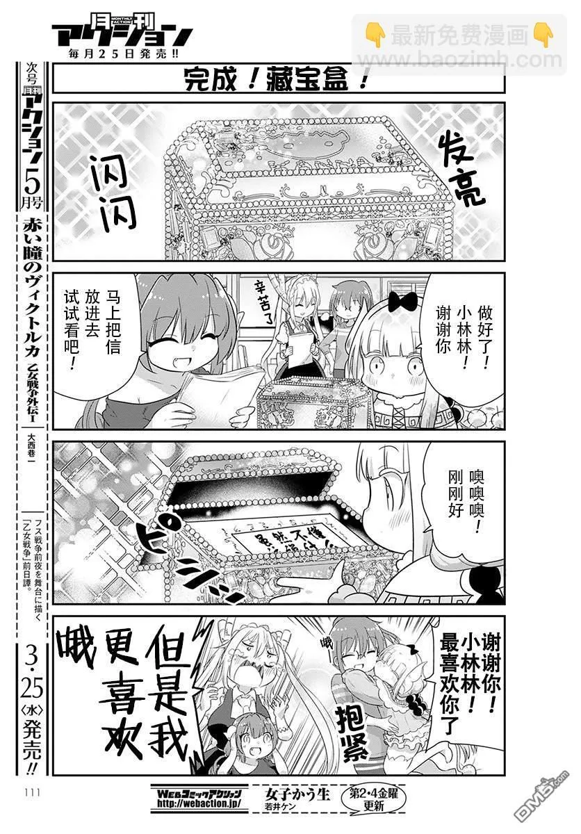 第86话 第11页