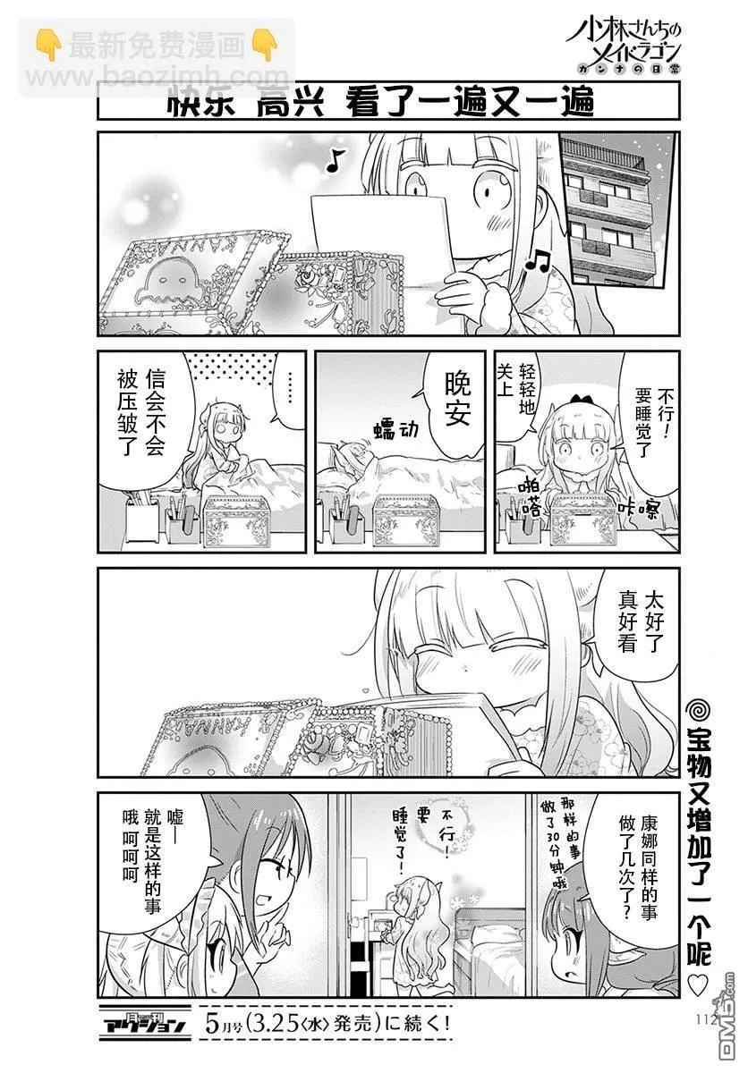 第86话 第12页