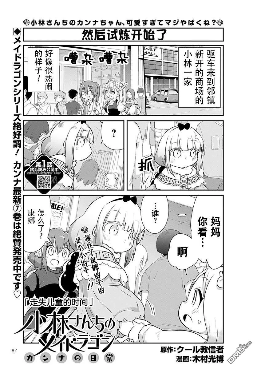 第87话 第1页