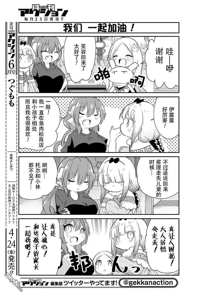 第87话 第5页