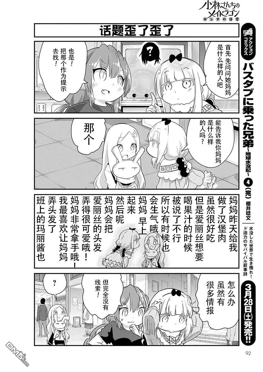 第87话 第6页