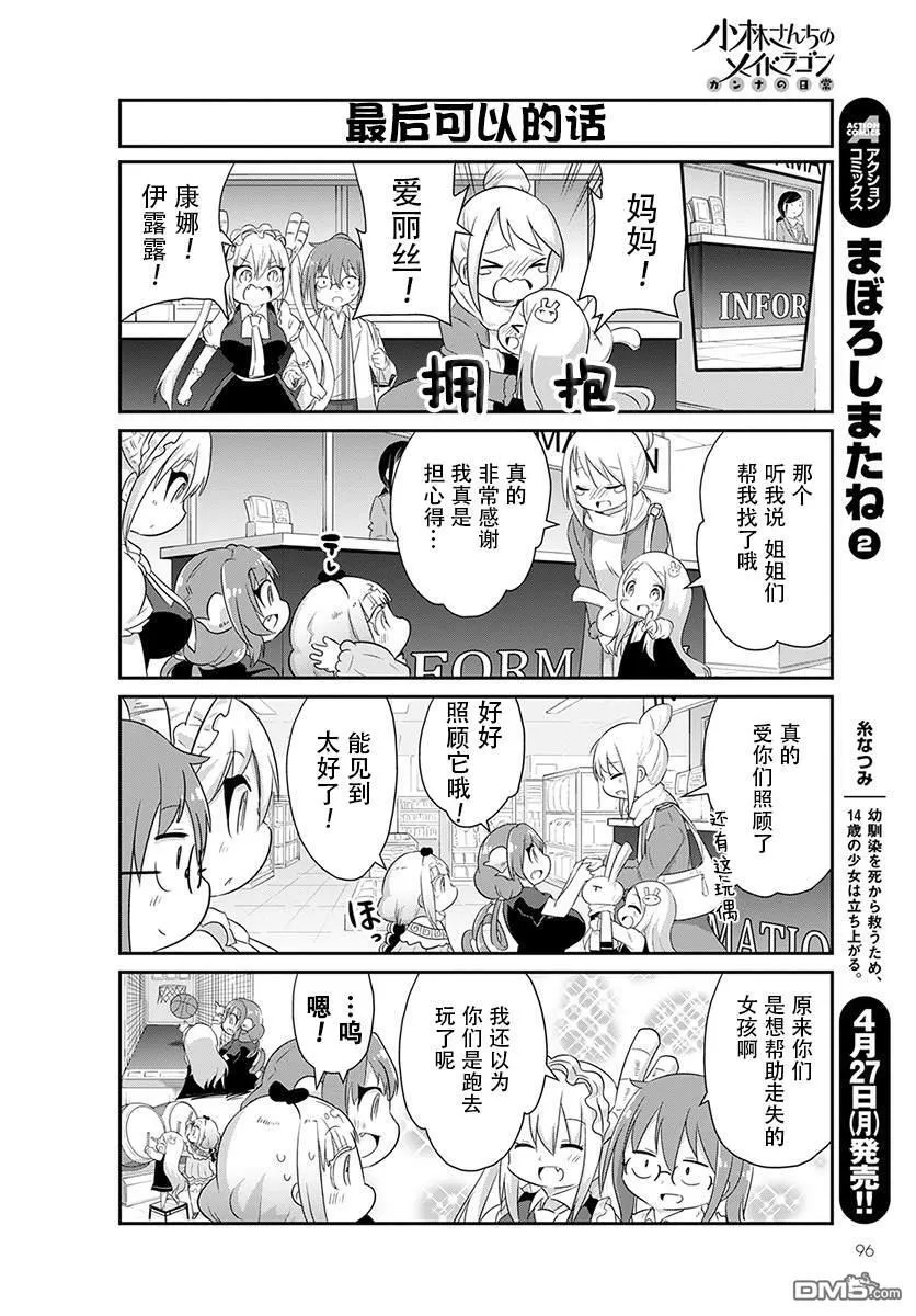 第87话 第10页