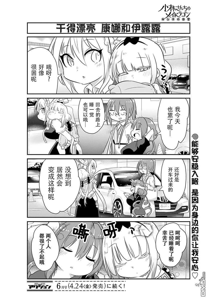 第87话 第12页