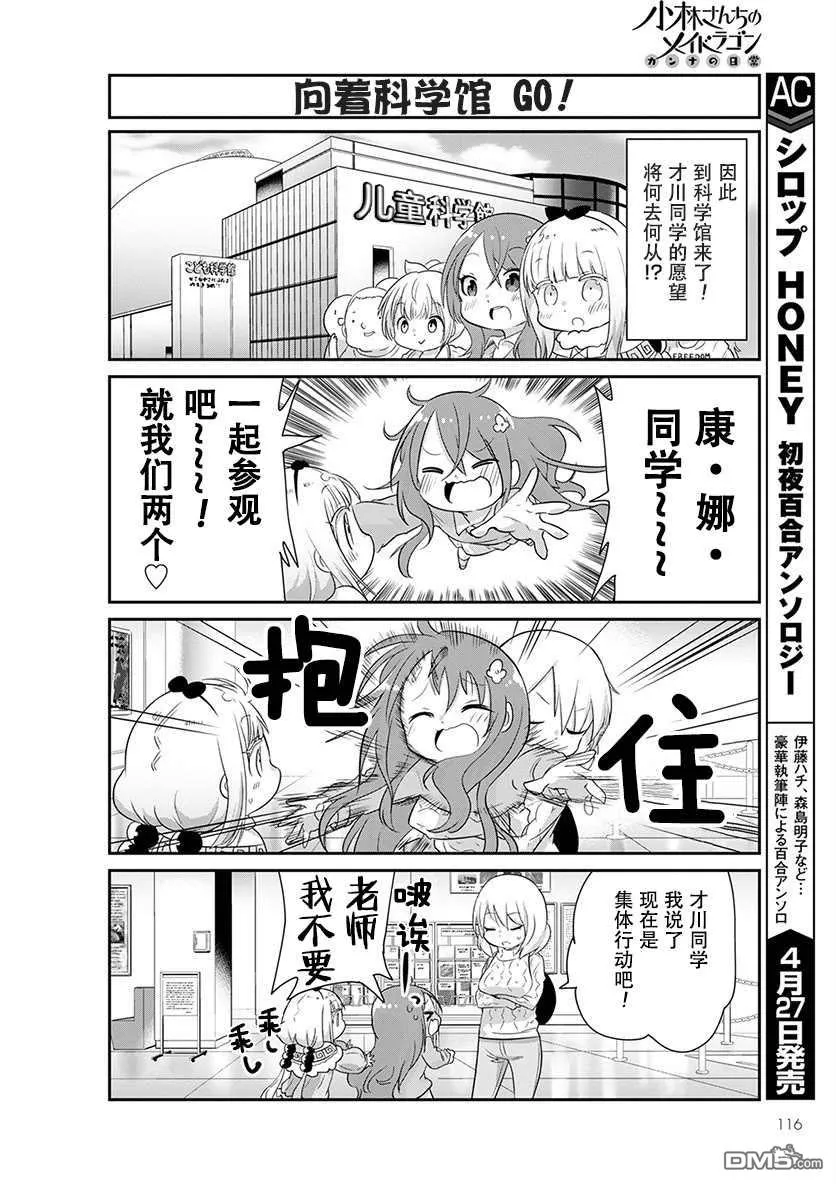 第87话 第16页