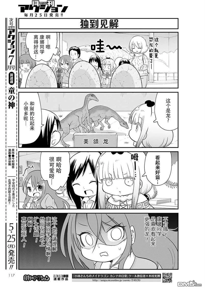 第88话 第3页