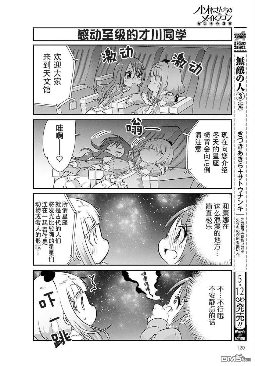 第88话 第6页