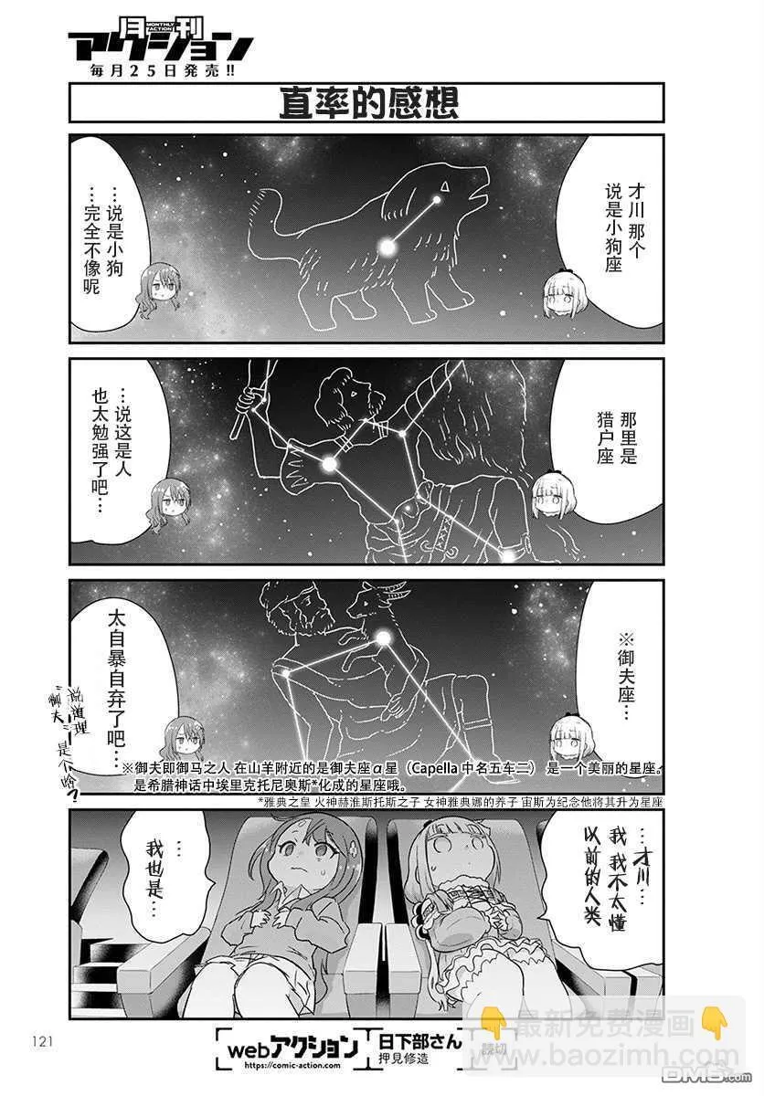 第88话 第7页