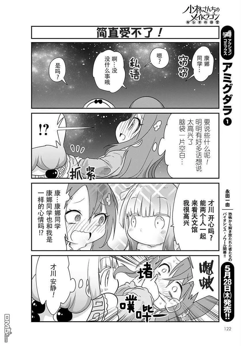 第88话 第8页