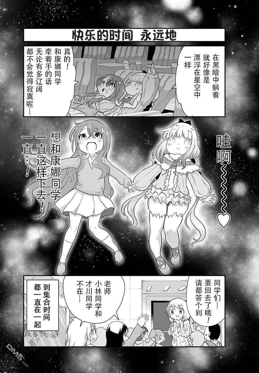 第88话 第9页