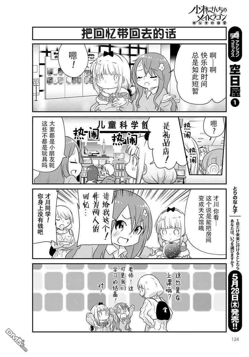 第88话 第10页