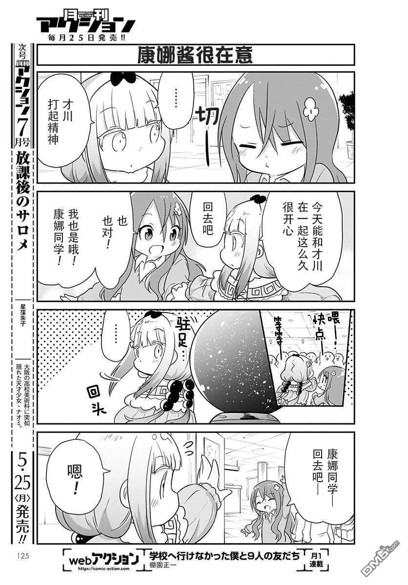 第88话 第11页
