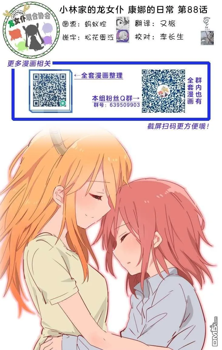 第88话 第14页
