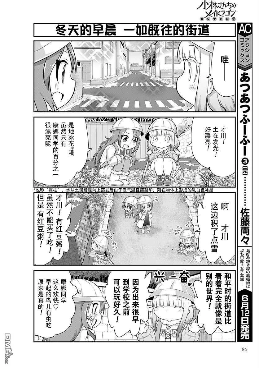 第88话 第16页