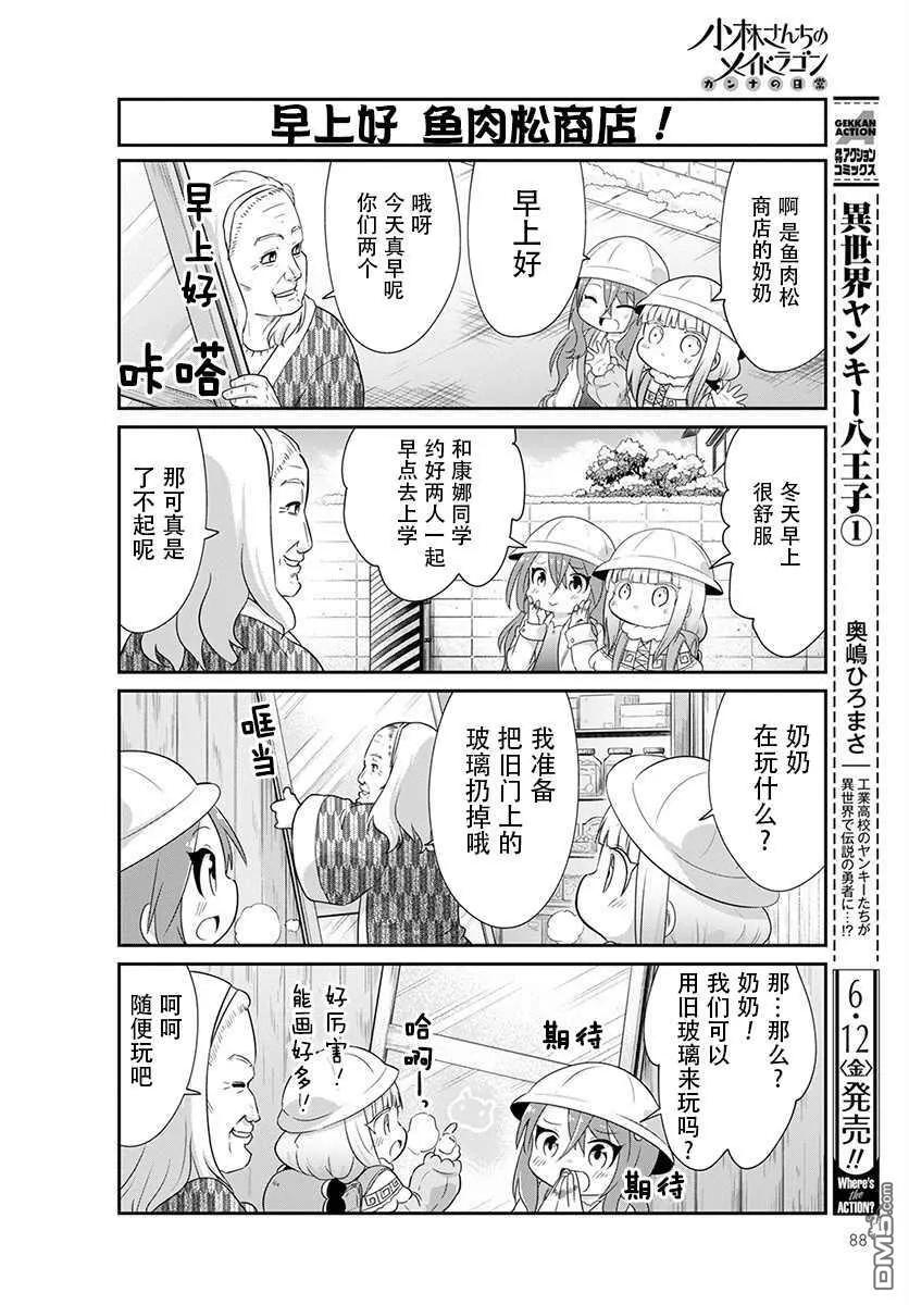 第89话 第4页