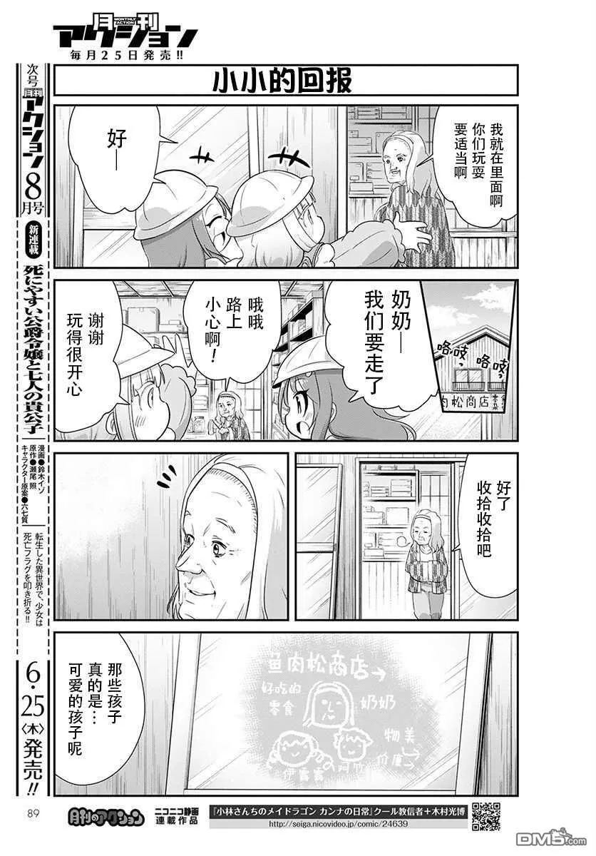 第89话 第5页