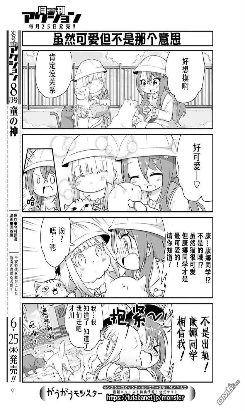 第89话 第7页