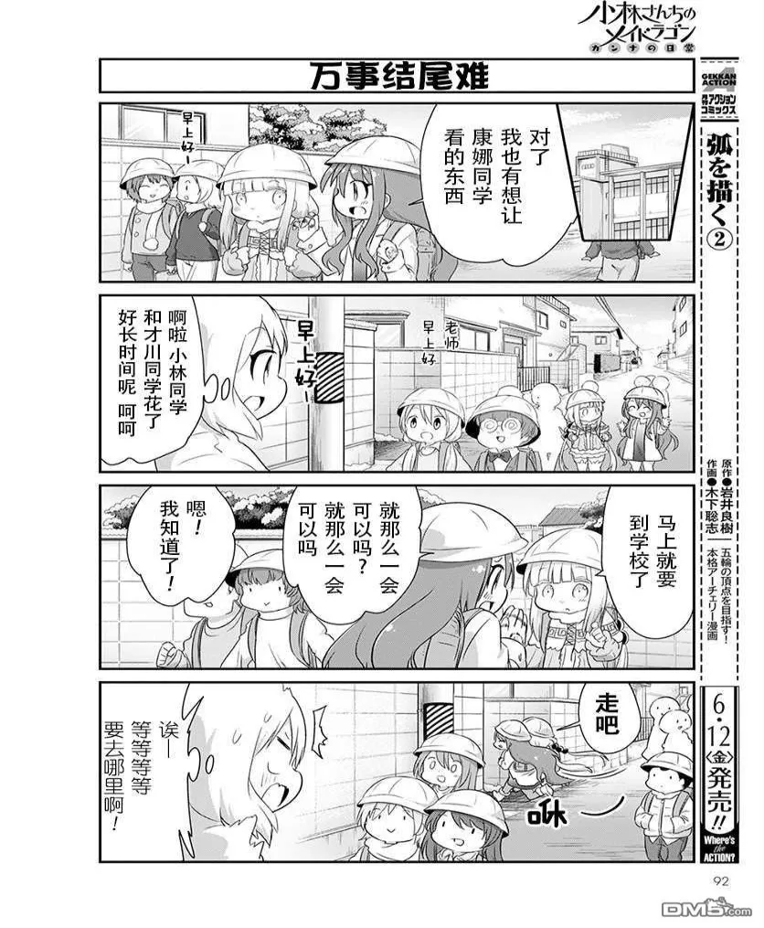 第89话 第8页