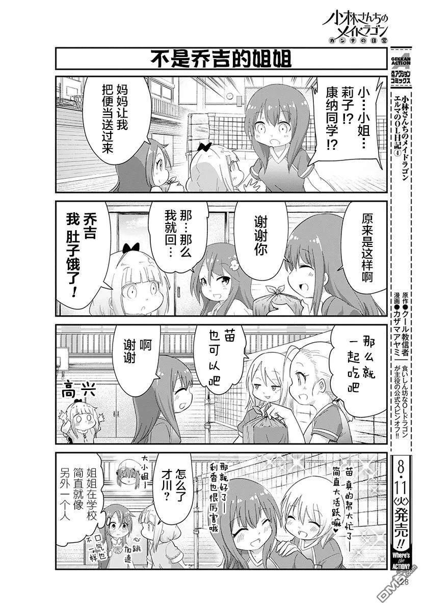 第91话 第6页