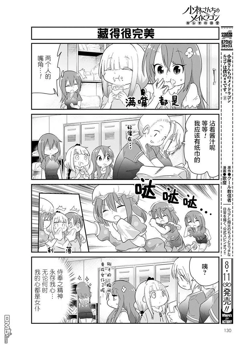 第91话 第8页