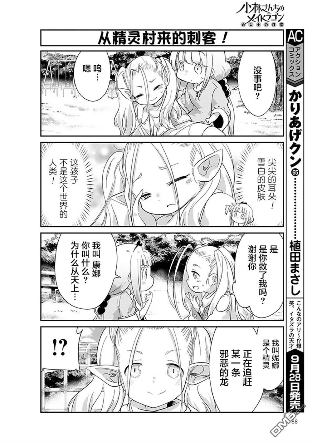 第92话 第2页