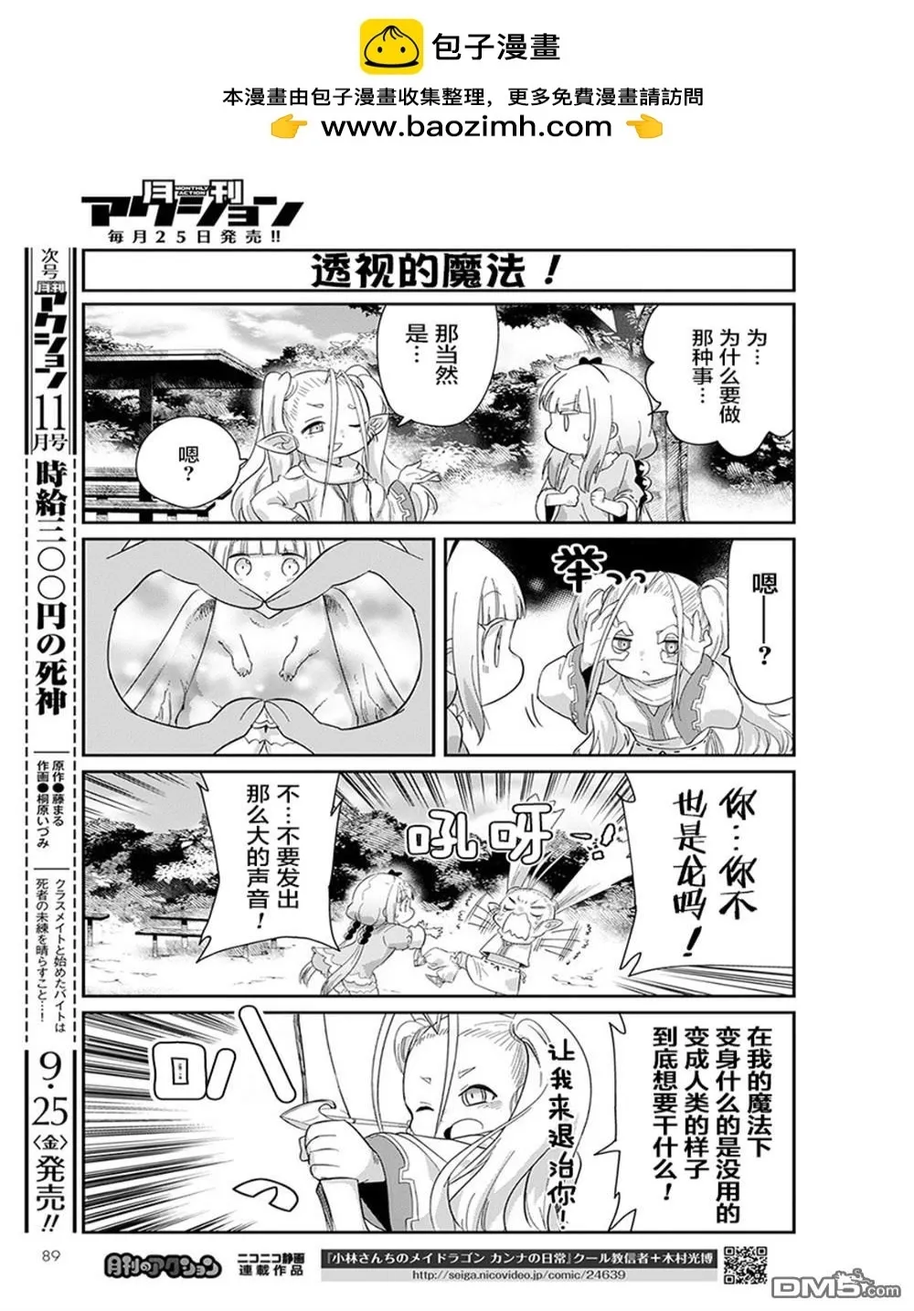 第92话 第3页
