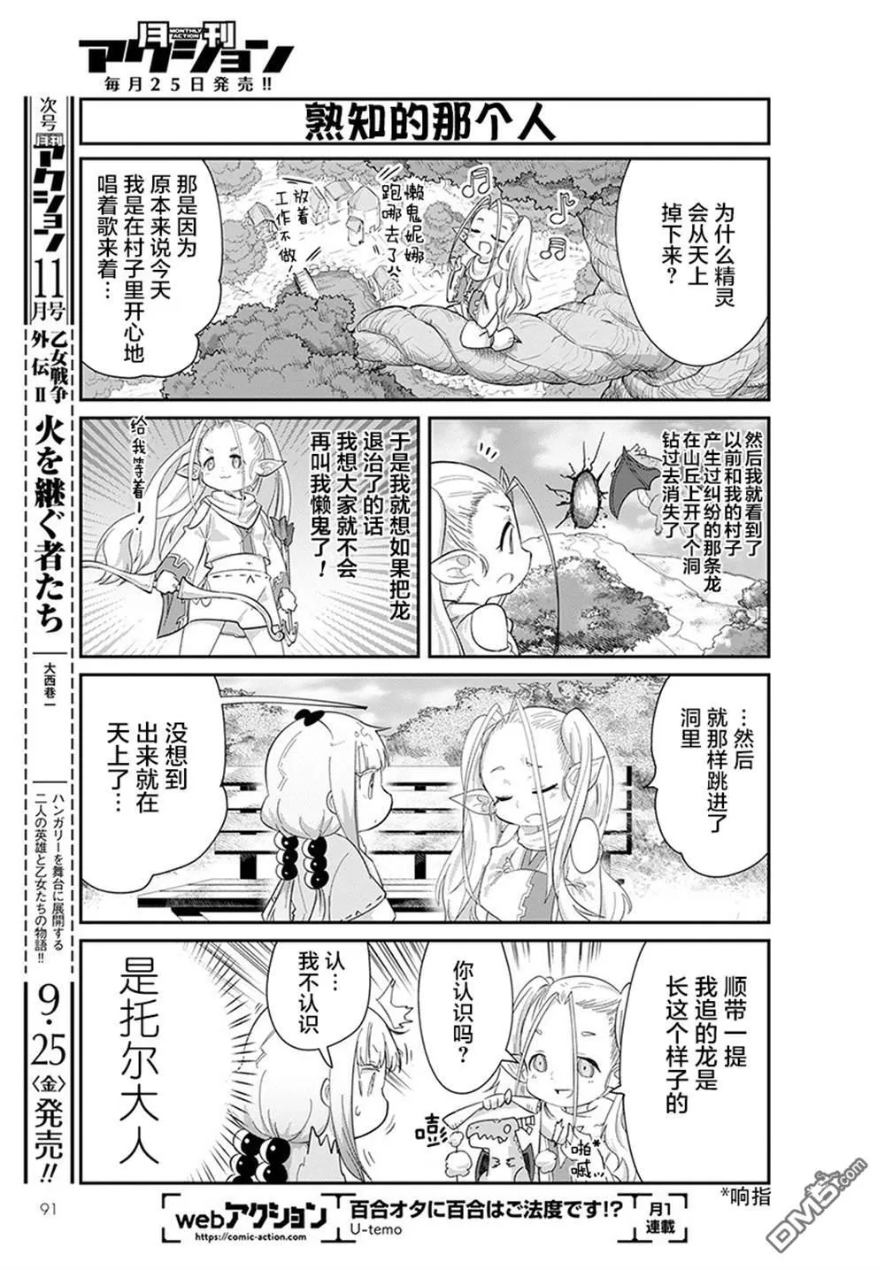 第92话 第5页