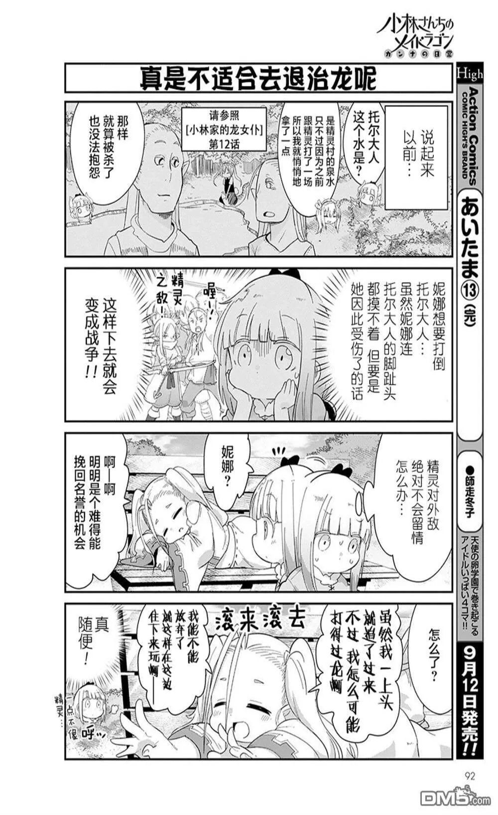 第92话 第6页
