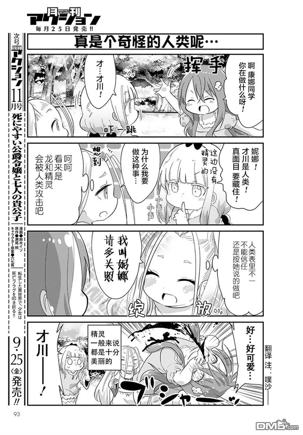 第92话 第7页