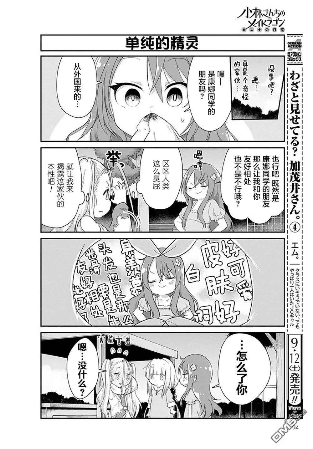 第92话 第8页