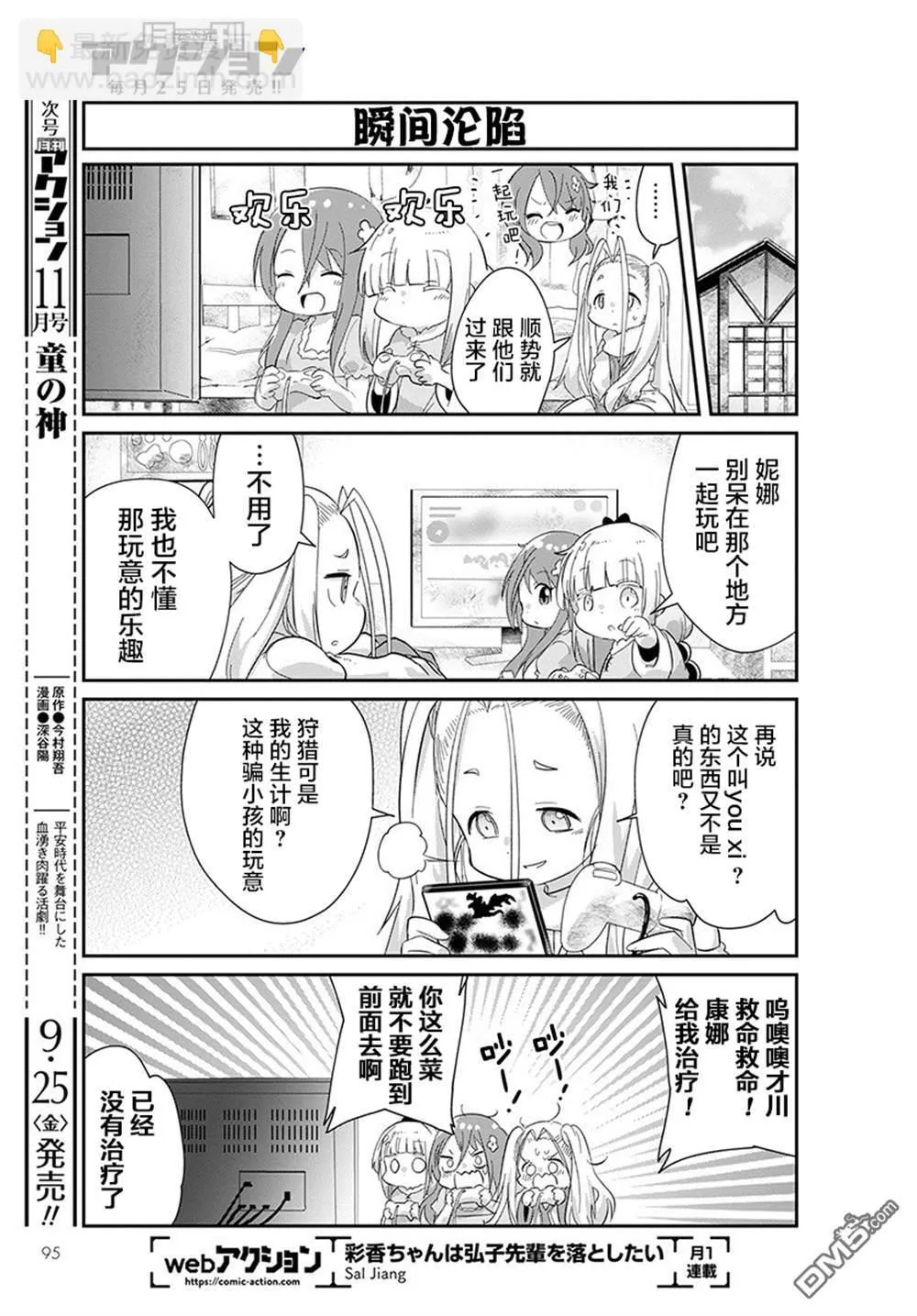 第92话 第9页
