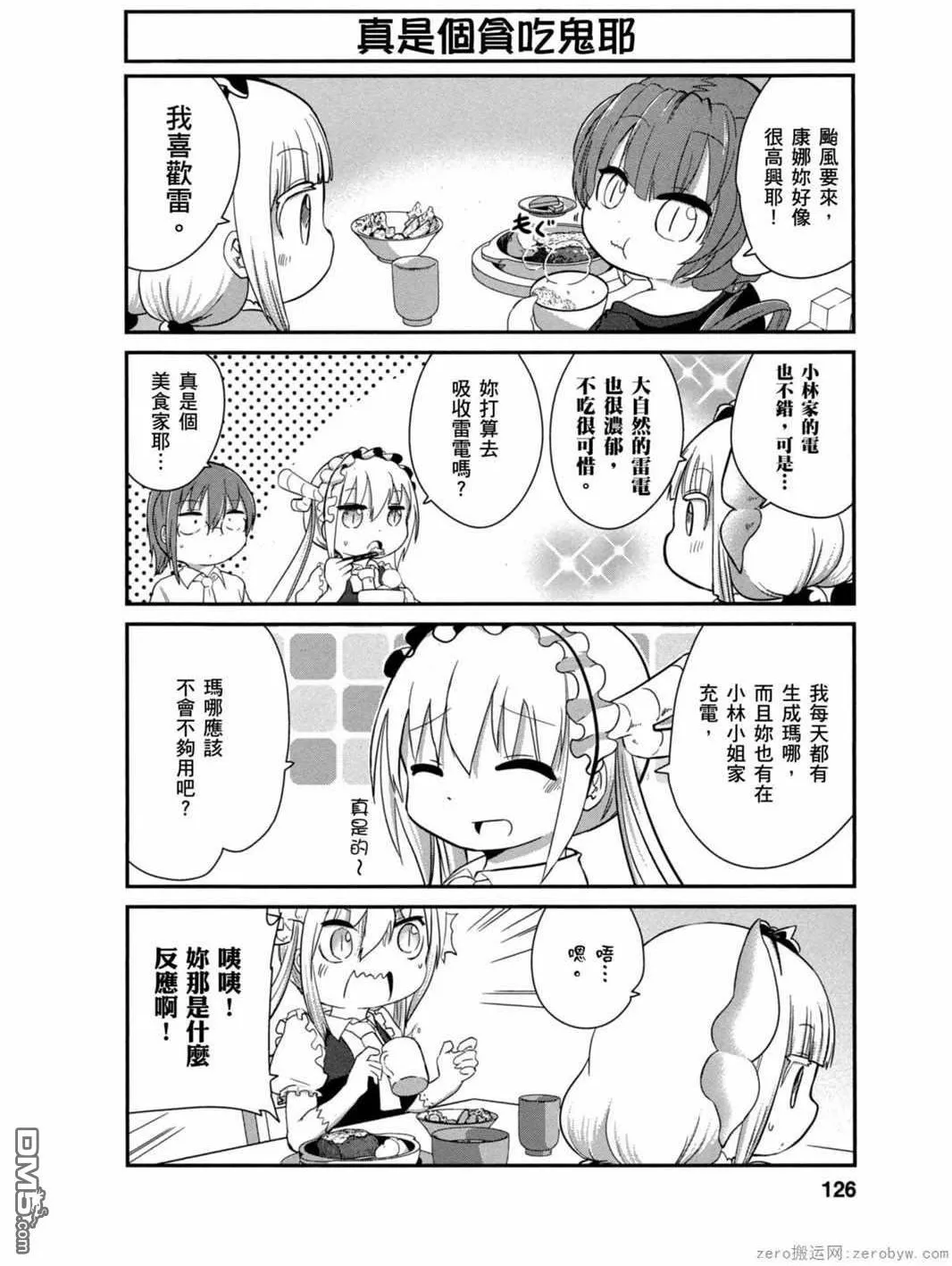 第30话 第2页