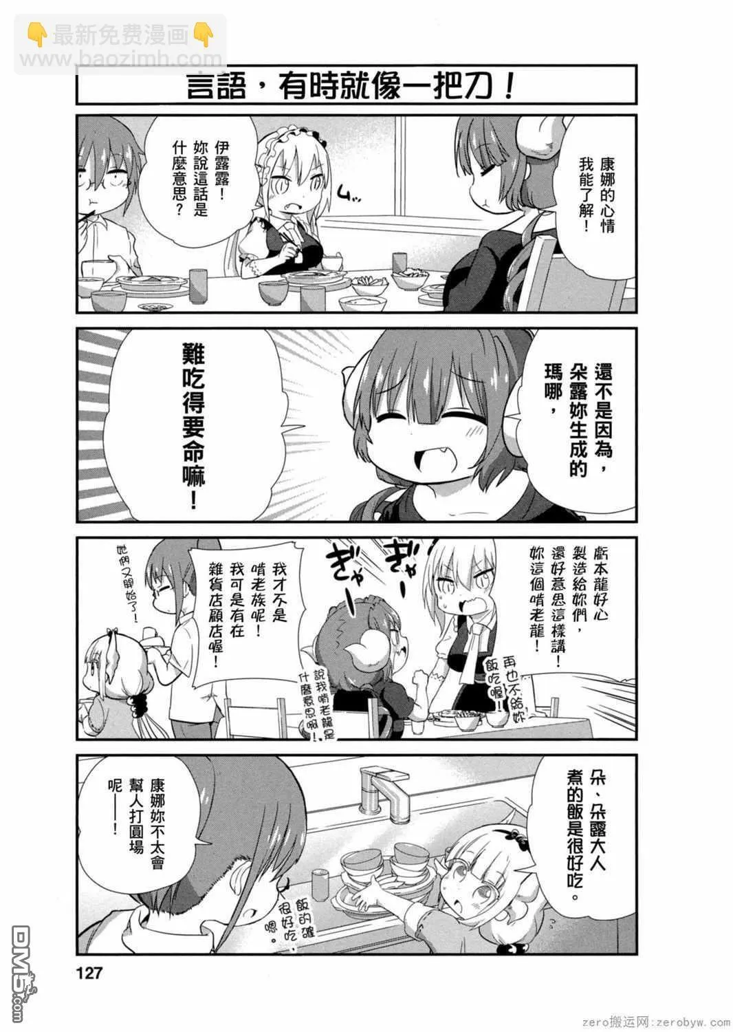 第30话 第3页