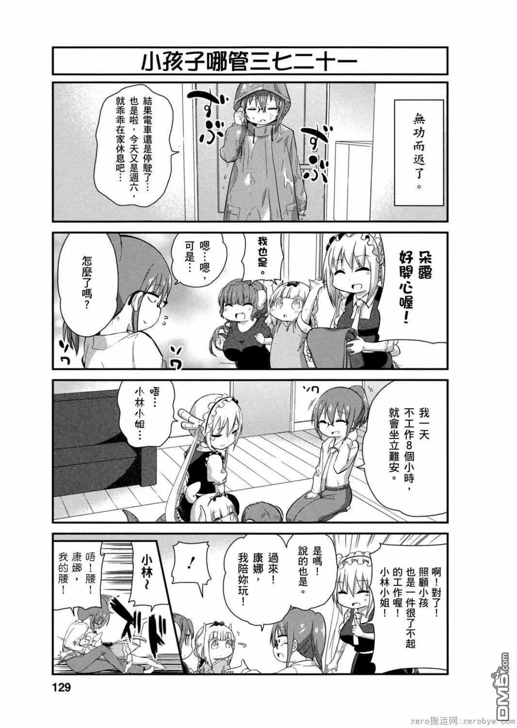 第30话 第5页